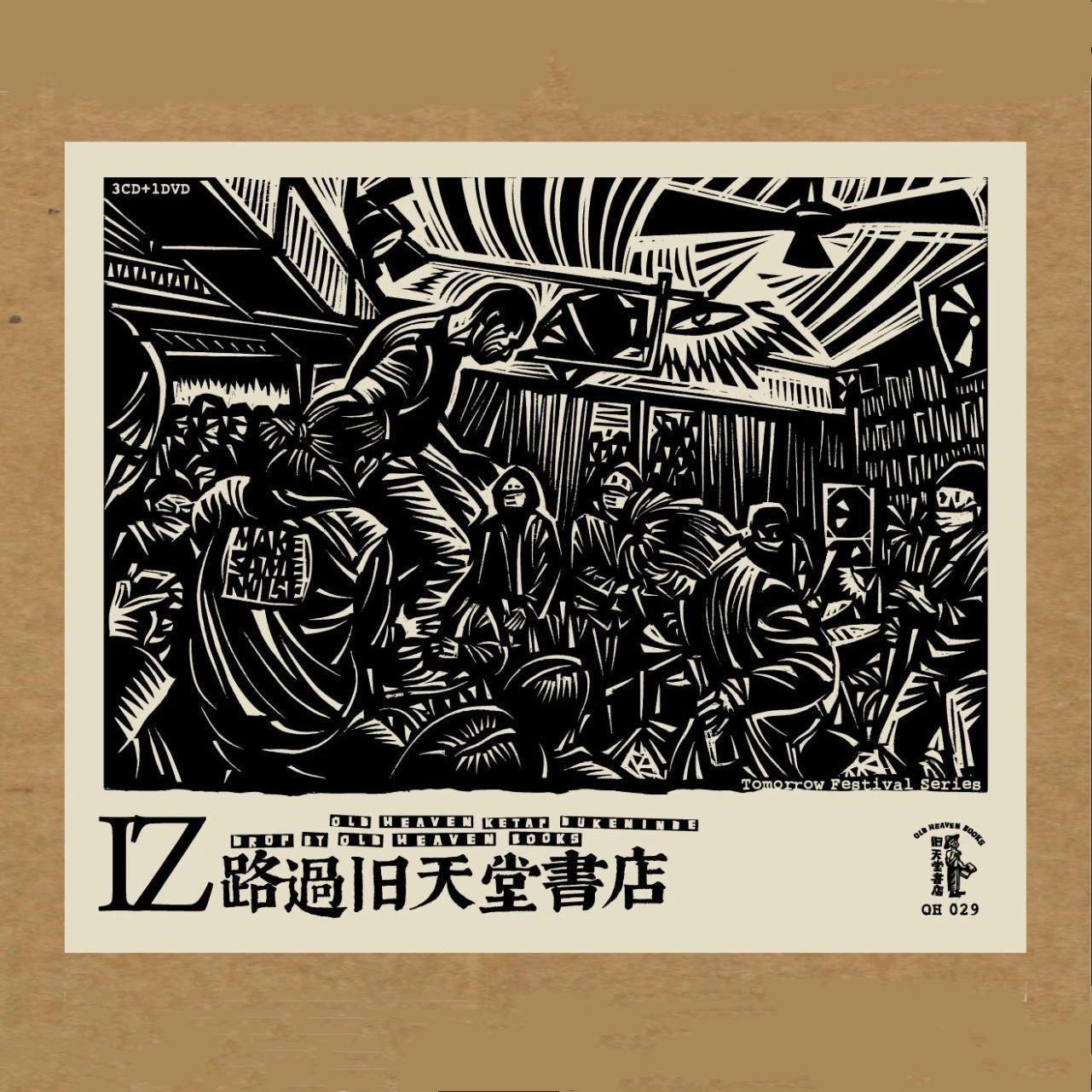 路过旧天堂书店