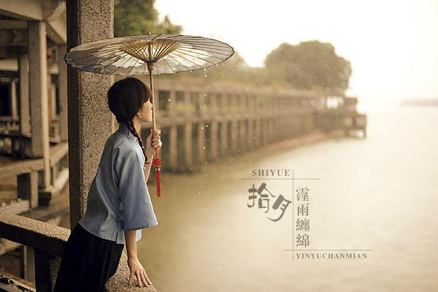 十月，霪雨缠绵