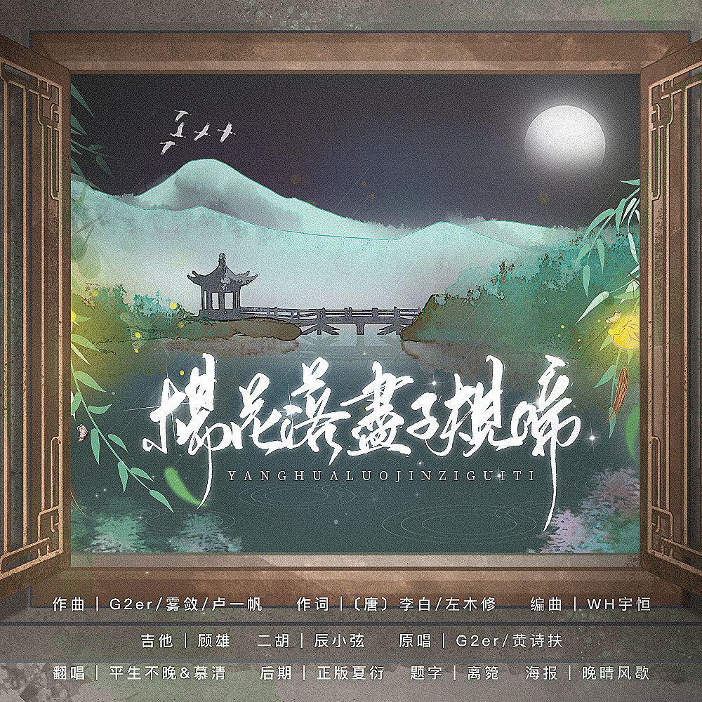 随风直到夜郎西