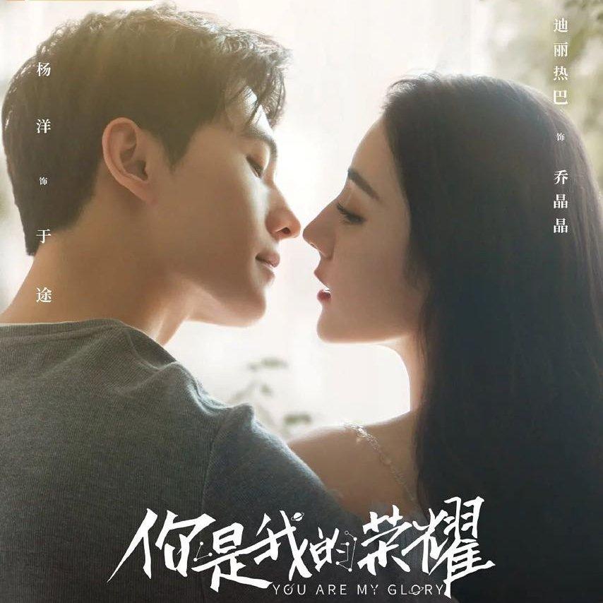 《你是我的荣耀》 歌曲全收录 | 在线播放 | 网易云音乐