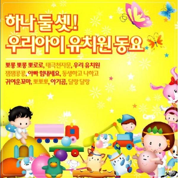 超可爱的韩国幼儿园儿歌～～！！