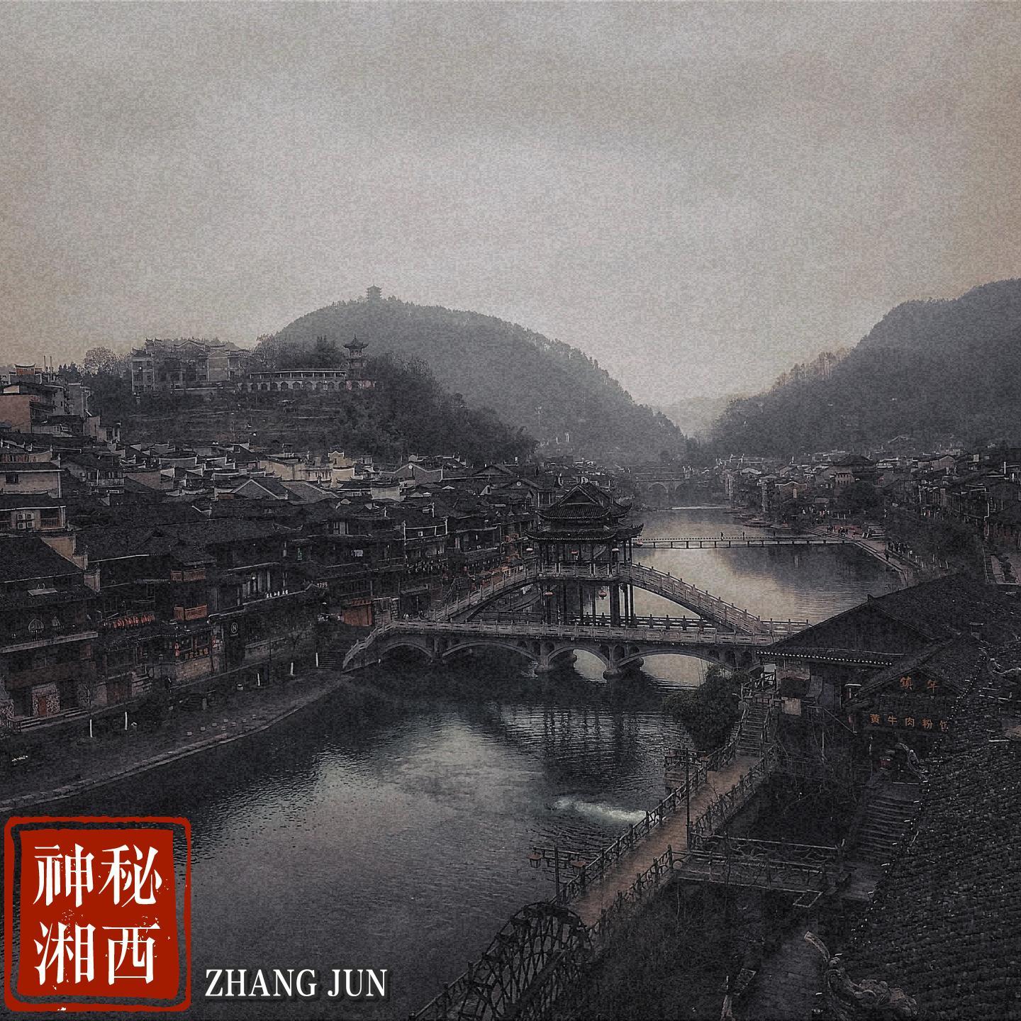 神秘湘西 (Original Mix)