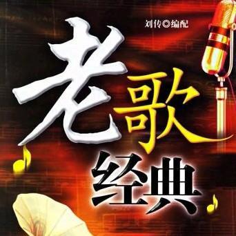 经典老歌-男人篇（80-90年代）