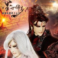 (金光)(墨世佛劫)日出王者(玄之玄退場曲)