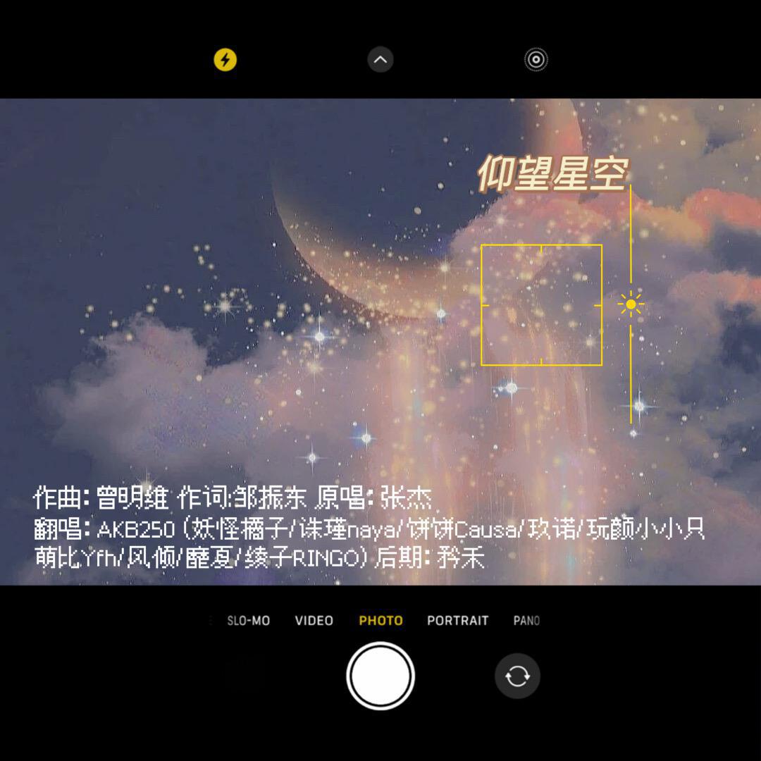 仰望星空