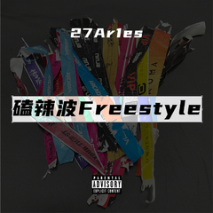 磕辣波Freestyle