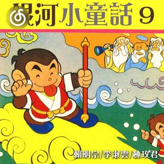 有声书精选|从《孙悟空大闹天宫》听起