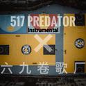 517 PREDATOR（Instrumental）专辑