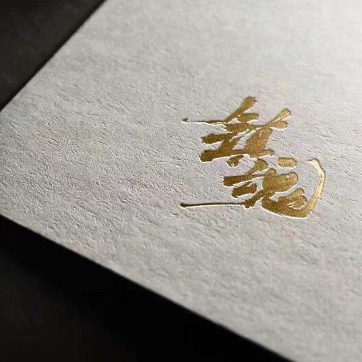 priest著《镇魂》二周年快乐