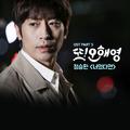 또 오해영 OST Part.5