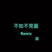 梁老师Tsong-不如不见面Remix（OvO嘟嘟乐 Remix）