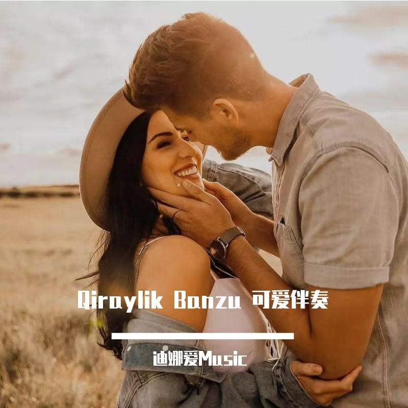 asmingda ay barmu.库车民歌-伴奏