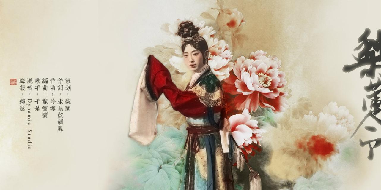 梨兰令