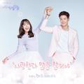 사랑은 방울방울 OST Part 16