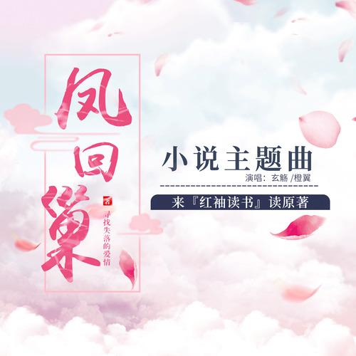凤回巢