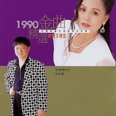 1990台湾人