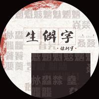[DJ节目]叙言哥哥的DJ节目 第147期