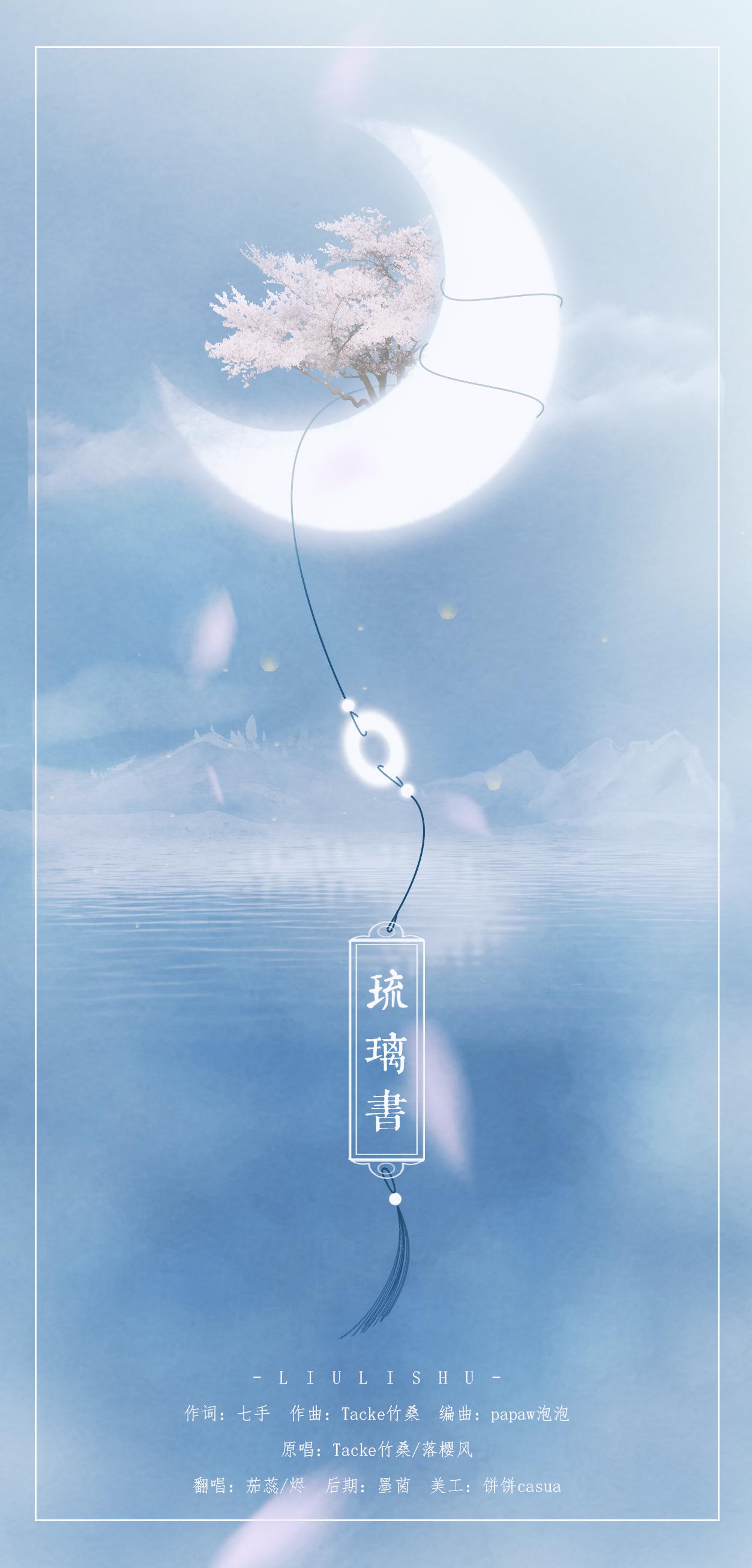 满月已霜
