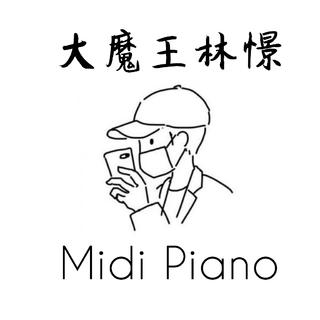 辣鸡的大魔王林憬的钢琴 并且还在持续更新