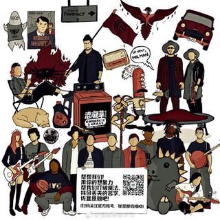 2017混凝草补课车 * 乐队热门前三