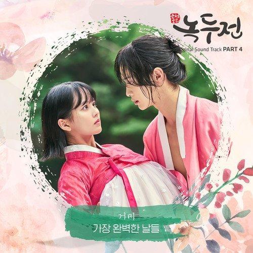 韩剧《绿豆传》OST