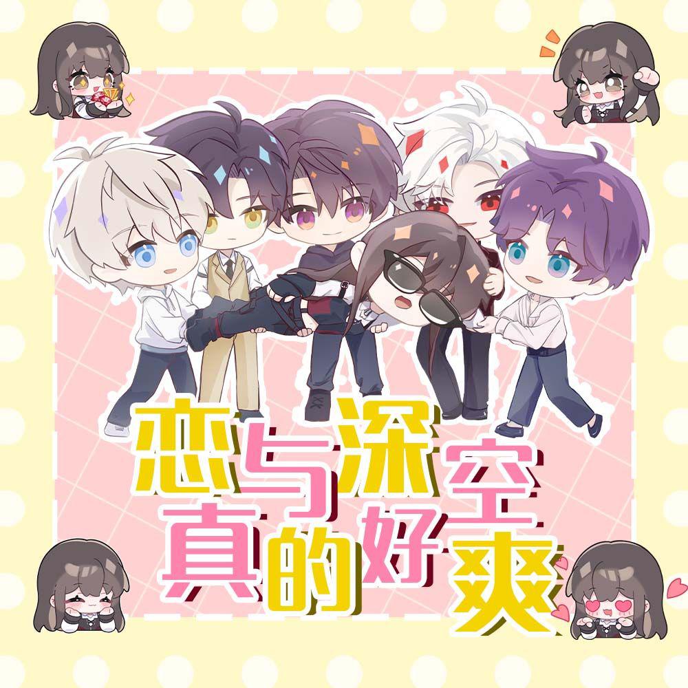 【恋与深空新春会】恋与深空真的爽！