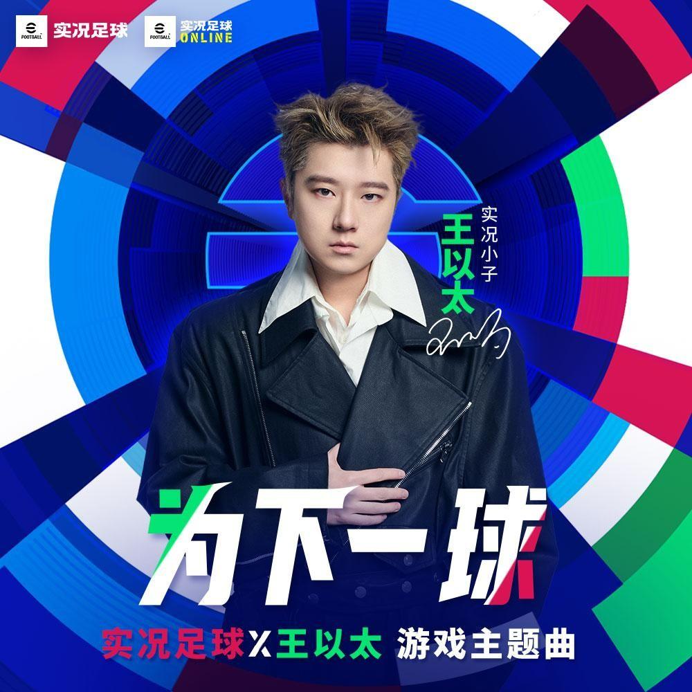 为下一球
