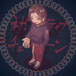 ネガティブチェーン (feat. 初音ミク)专辑
