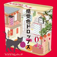 ハッチ(nano.ripe)