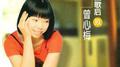 金曲歌后9专辑