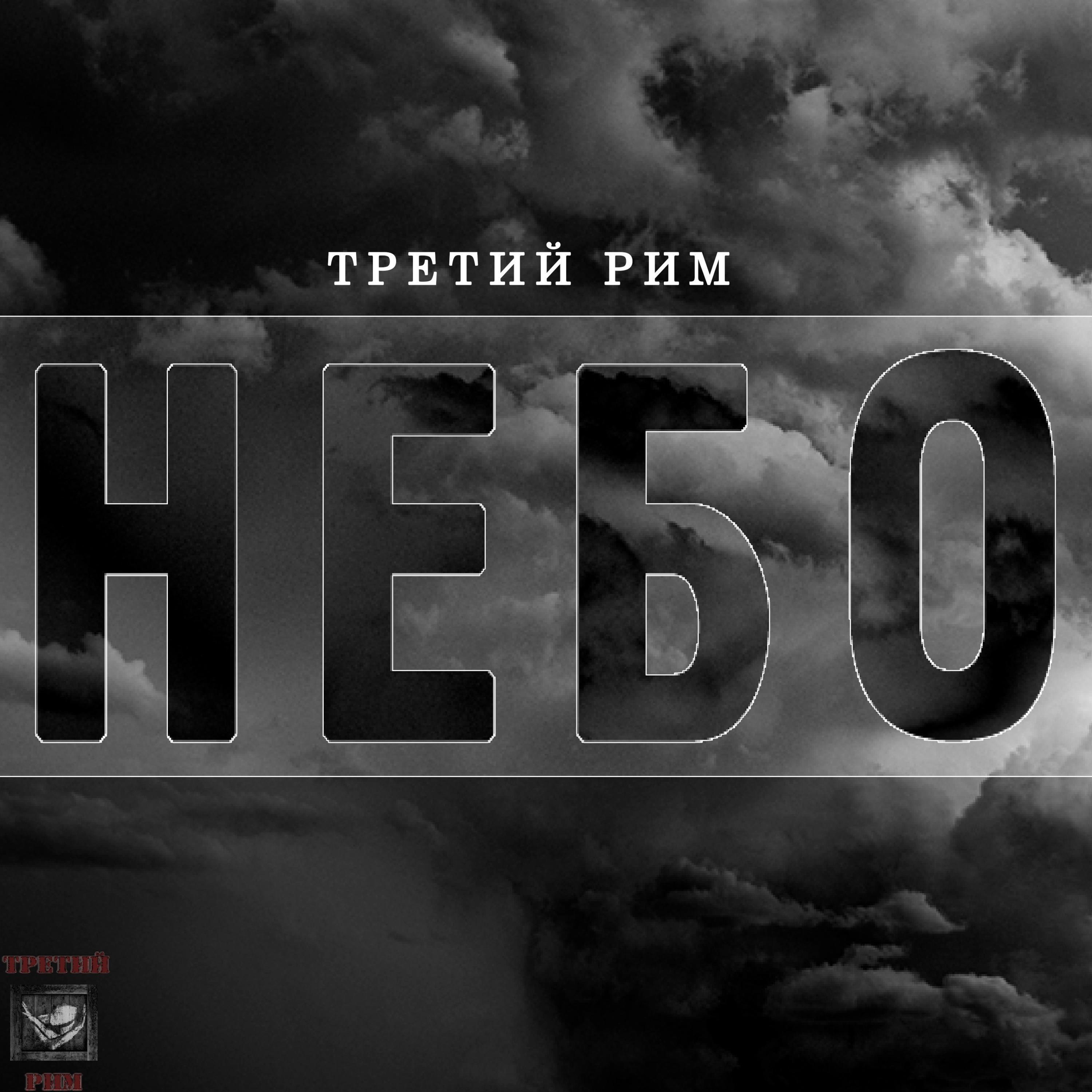 Небо