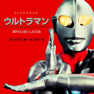 ウルトラマン~40years later~专辑