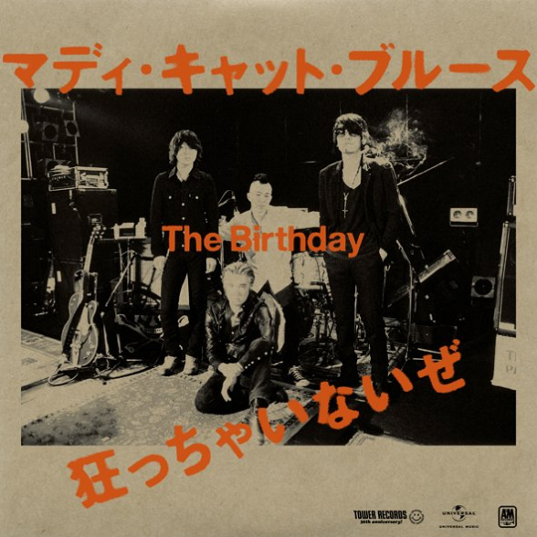 マディ・キャット・ブルース/狂っちゃいないぜ