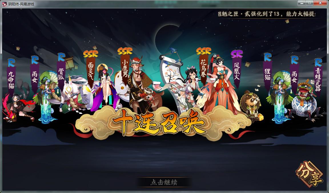 阴阳师专辑