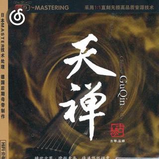 民乐精选|从《古琴禅修》听起