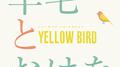  Yellow Bird专辑