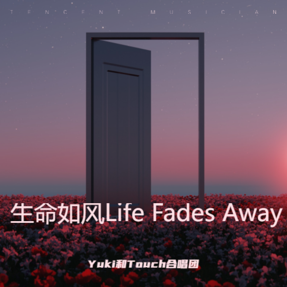 生命如风（Life Fades Away）专辑