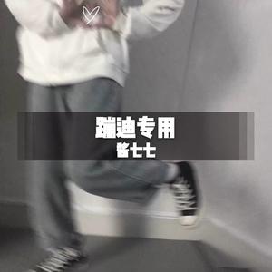 MC刘爽专用神曲-DJ （降4半音）