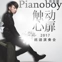 Pianoboy_2017_触动心扉巡迴演奏会专辑