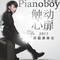 Pianoboy_2017_触动心扉巡迴演奏会专辑