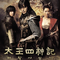 Four Gods/The Legend O.S.T专辑