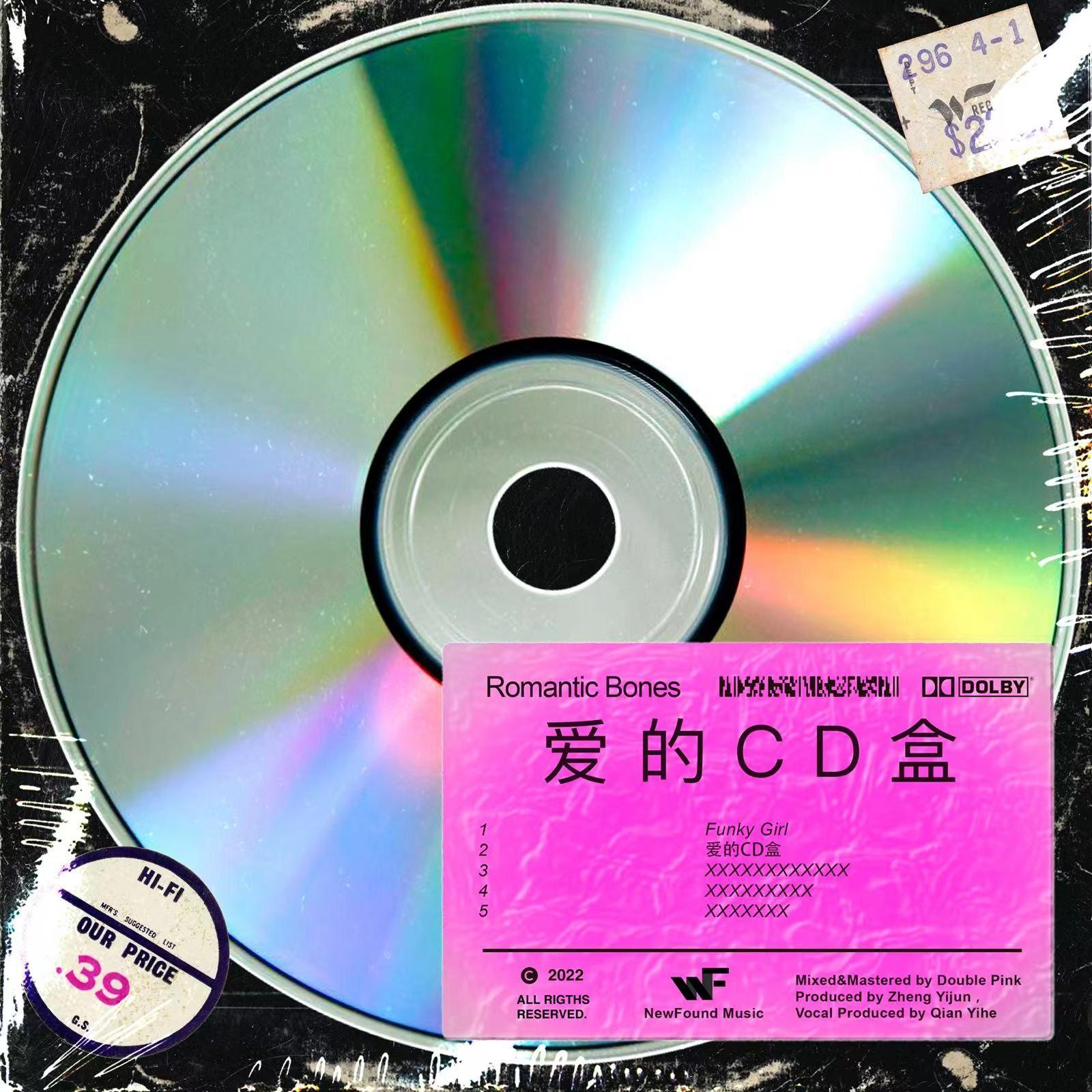 爱的CD盒