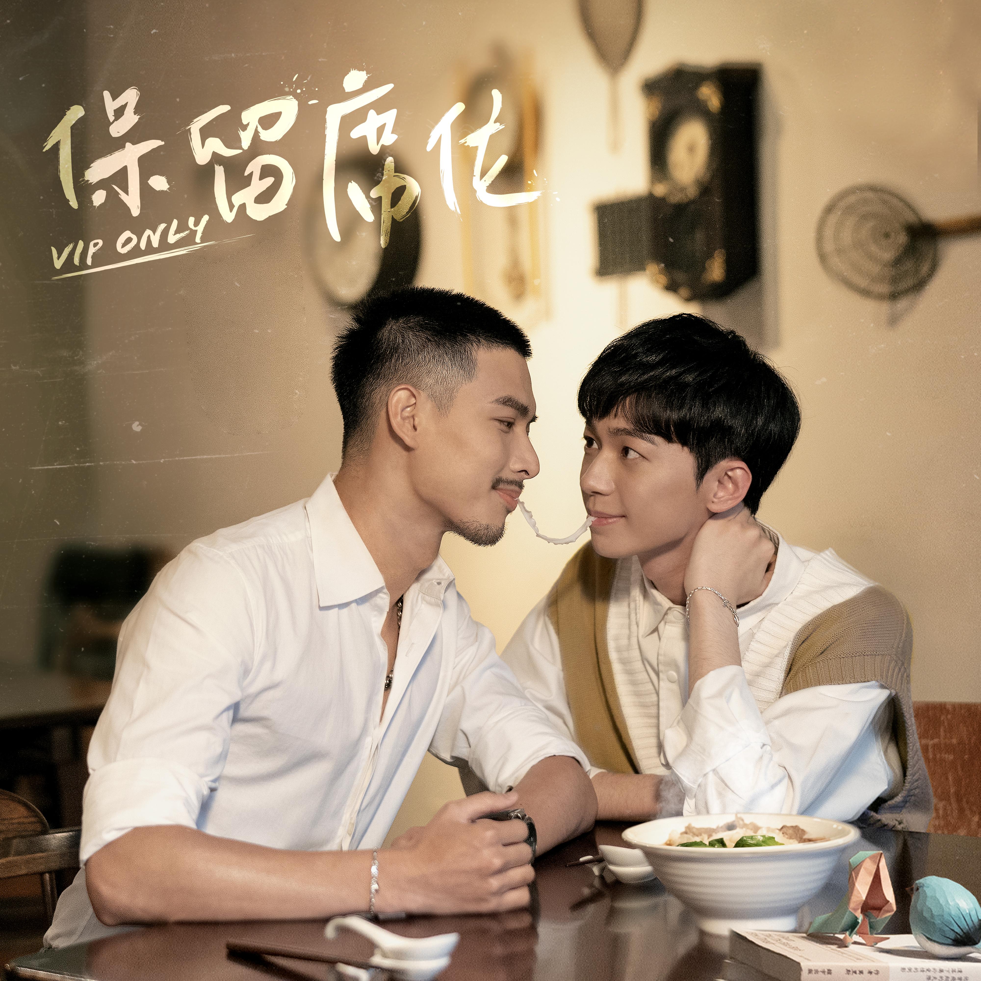 青鸟飞过的夏天 (VBL系列《保留席位》插曲)