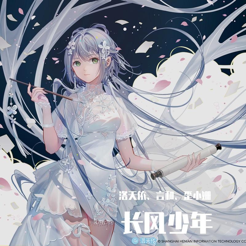 长风少年