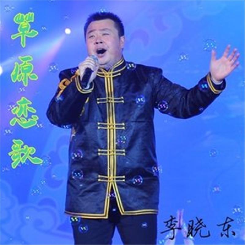 草原恋歌