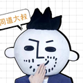 同道大叔
