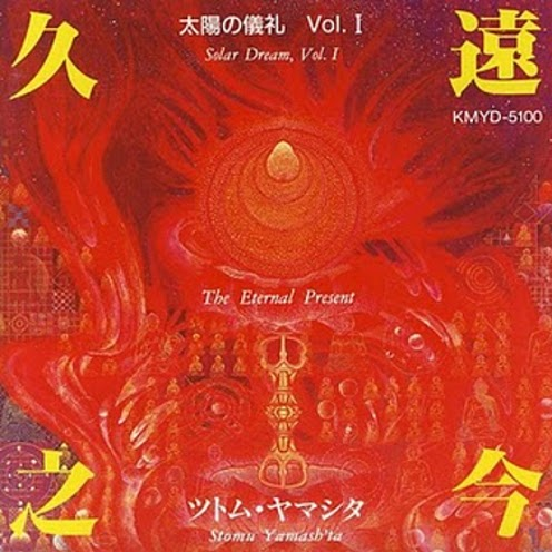 太阳の仪礼(1)~久远之今