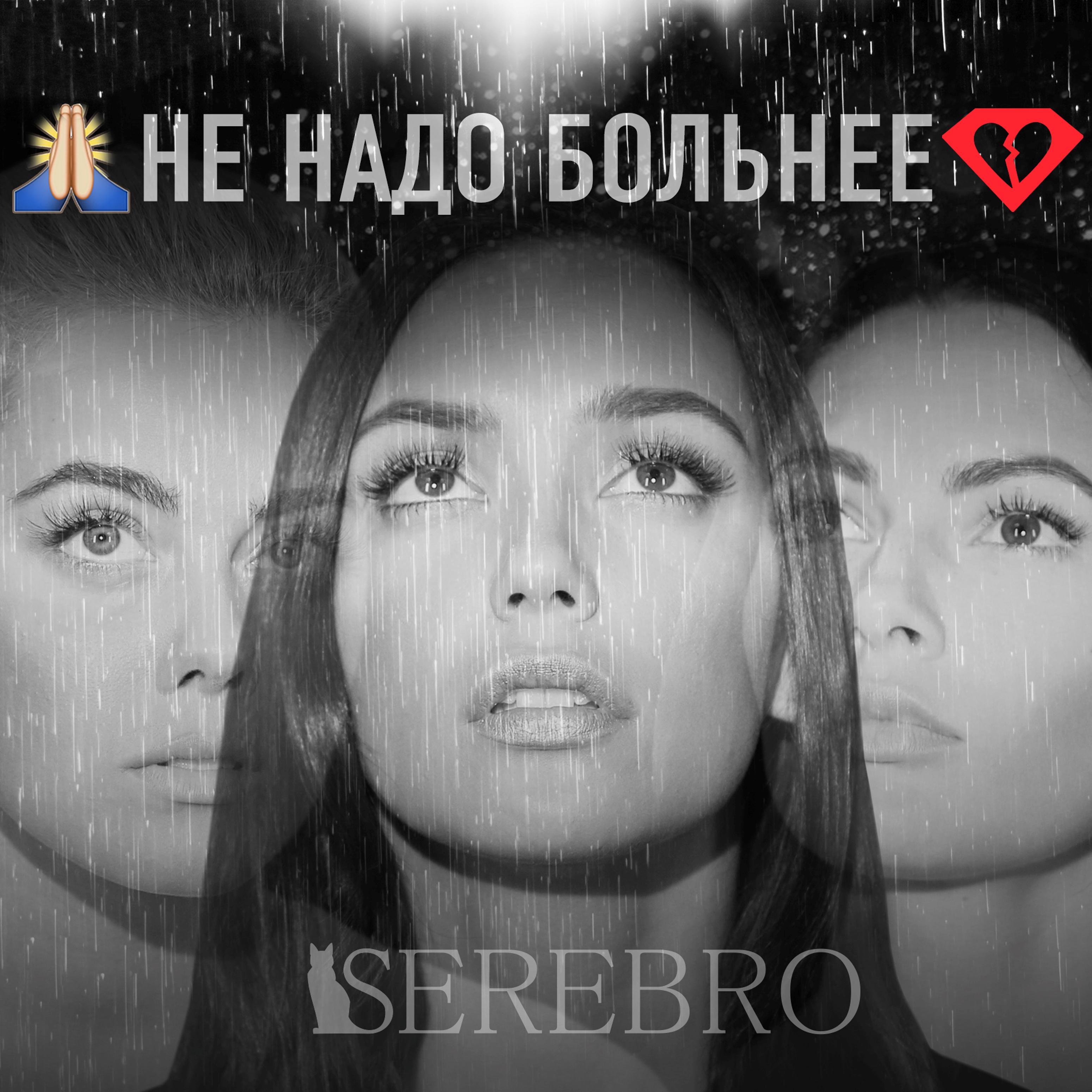Не надо больнее专辑