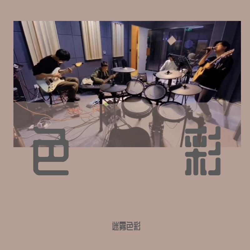 色彩