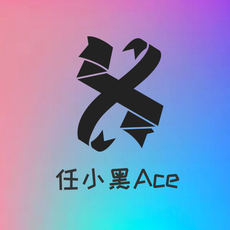 任小黑Ace